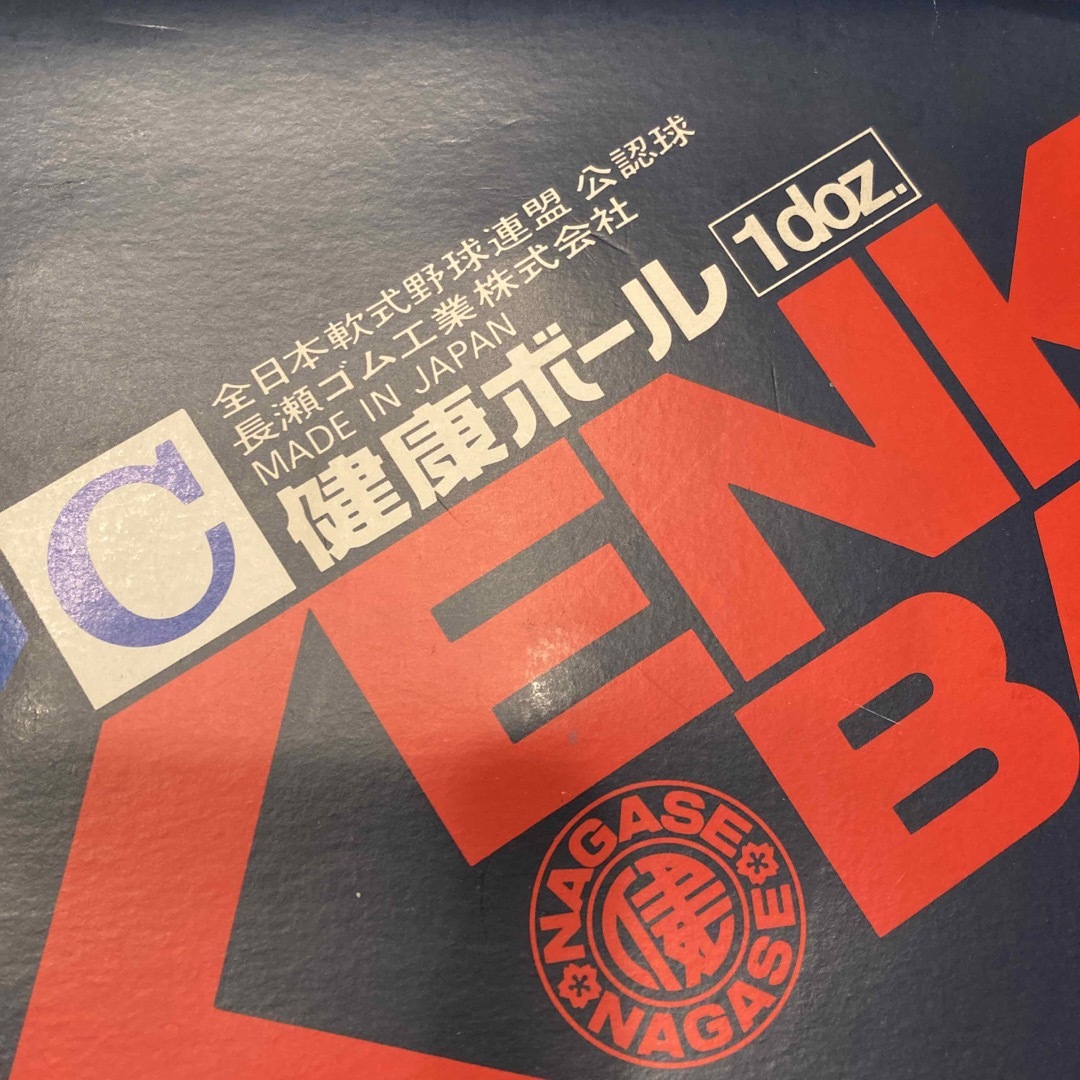 Kenko(ケンコー)の軟式野球ボール　C号 スポーツ/アウトドアの野球(ボール)の商品写真