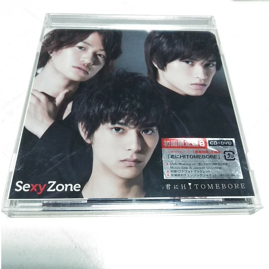 Sexy Zone(セクシー ゾーン)の君にHITOMEBORE（初回限定盤B） エンタメ/ホビーのCD(ポップス/ロック(邦楽))の商品写真