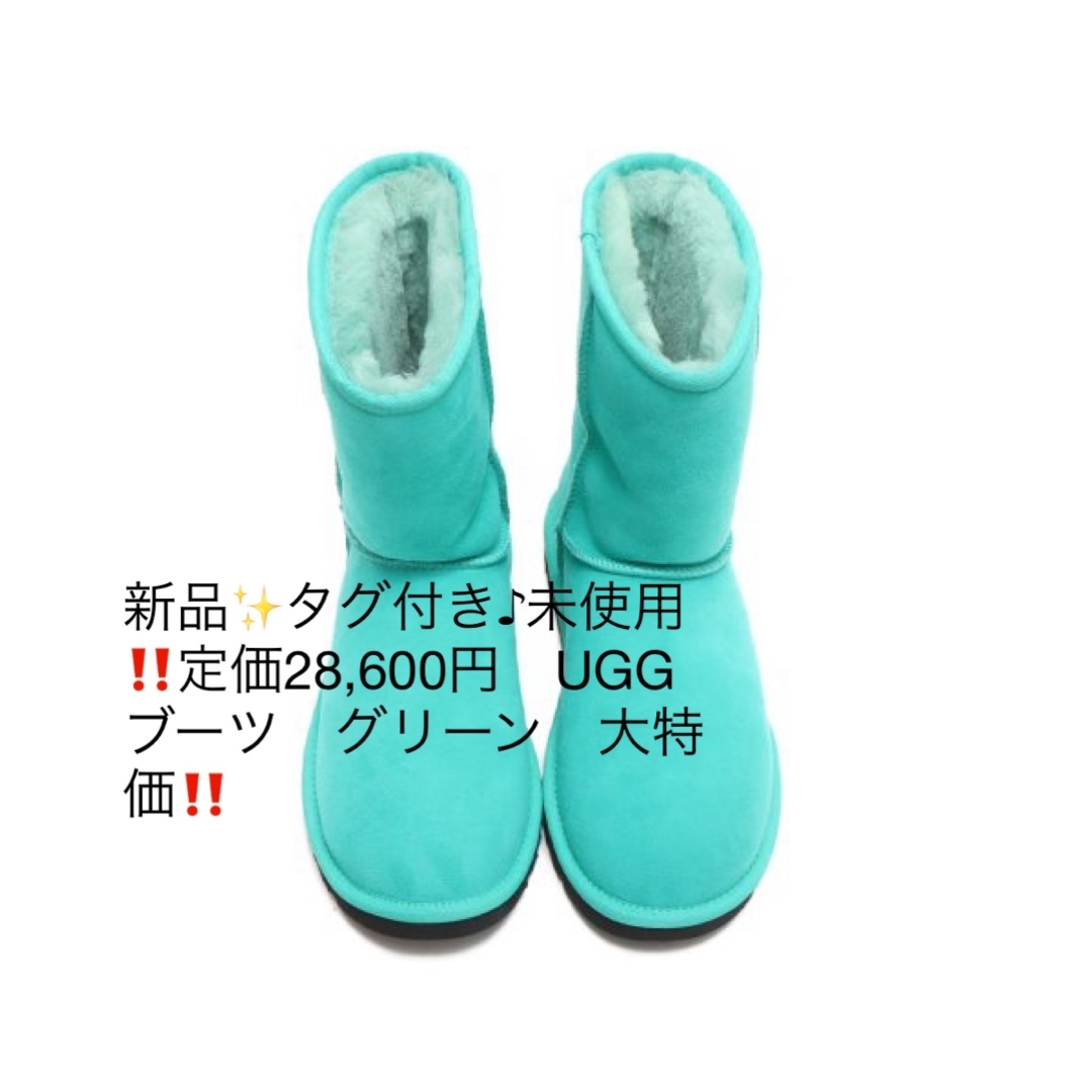 UGG(アグ)の新品✨タグ付き♪未使用‼️定価28,600円UGG ブーツ　グリーン　大特価‼️ レディースの靴/シューズ(ブーツ)の商品写真