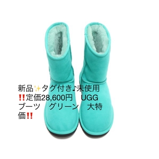 アグ(UGG)の新品✨タグ付き♪未使用‼️定価28,600円UGG ブーツ　グリーン　大特価‼️(ブーツ)