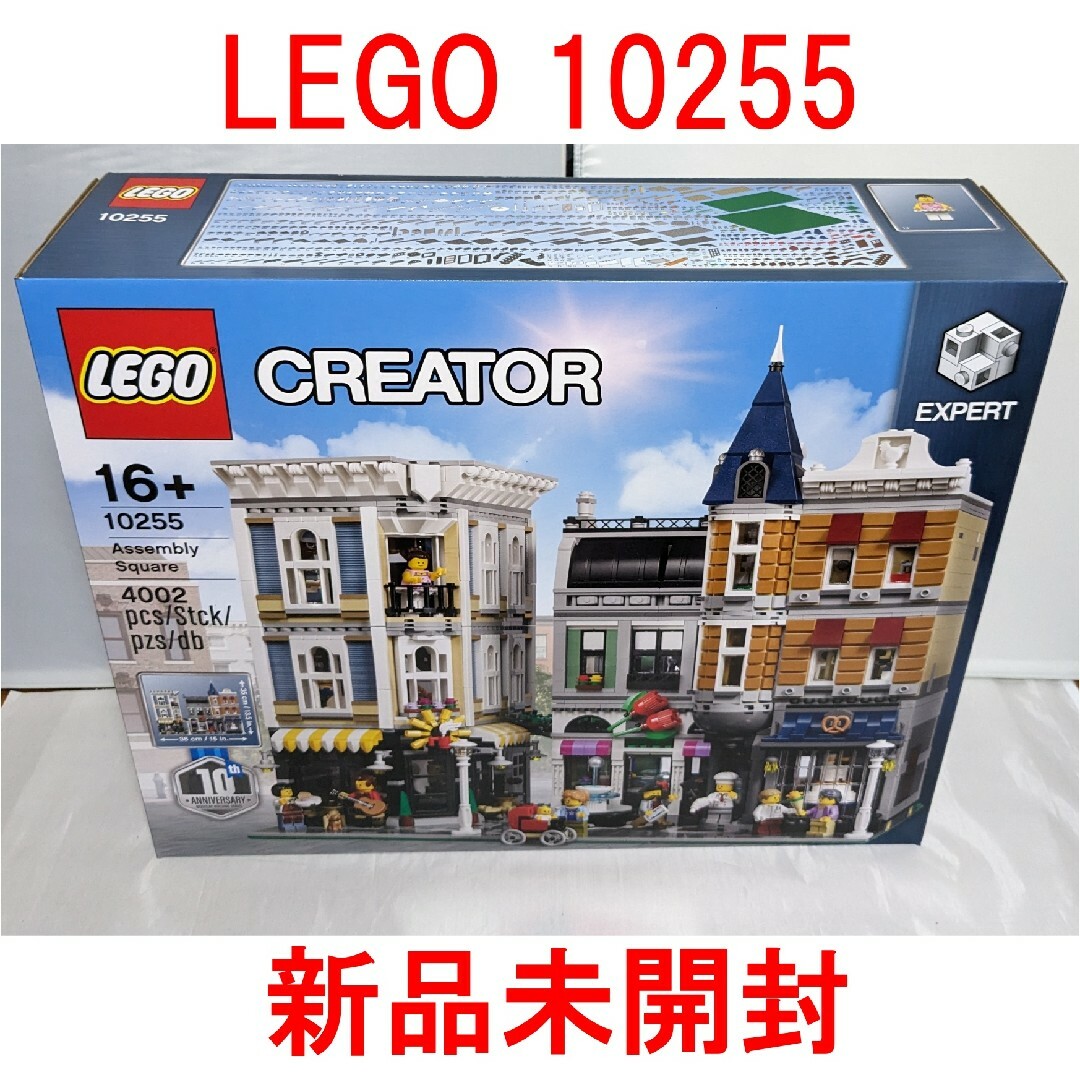 Lego - レゴ LEGO クリエイター にぎやかな街角 10255 Creatorの通販 ...