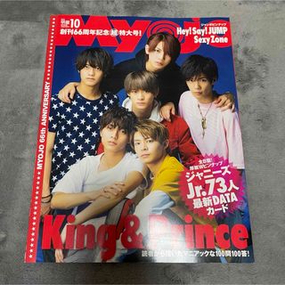 ジャニーズ(Johnny's)の新品未読 Myojo 明星 2018年 10月号 King&Prince(アート/エンタメ/ホビー)