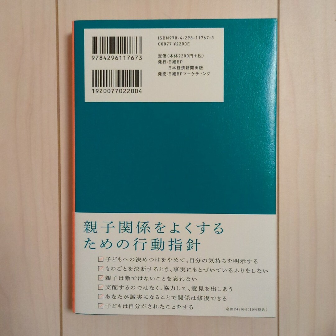 子どもとの関係が変わる自分の親に読んでほしかった本 エンタメ/ホビーの雑誌(結婚/出産/子育て)の商品写真