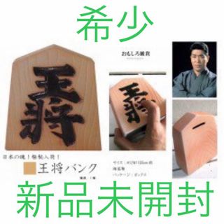 日本の魂 極秘入荷 王将バンク 貯金箱 希少(雑貨)