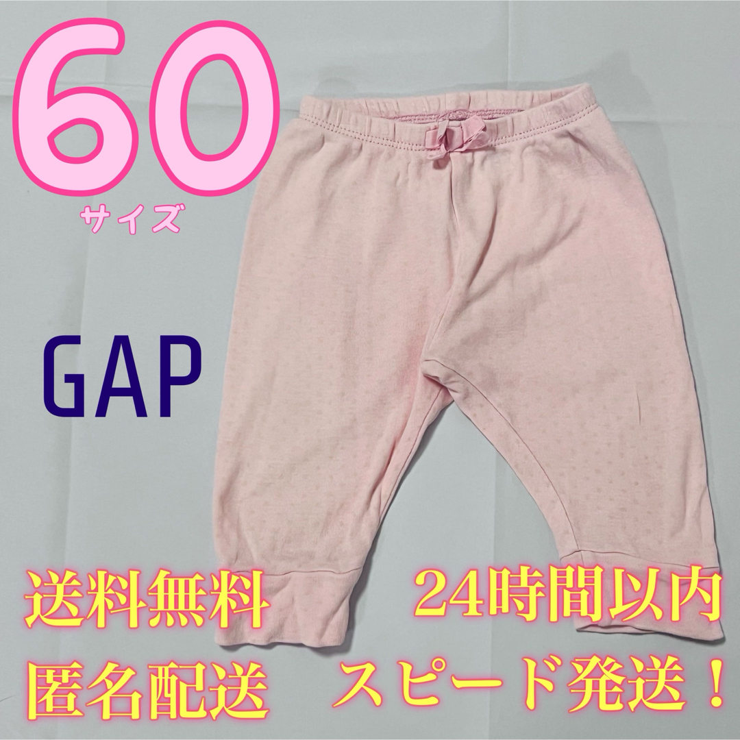 GAP(ギャップ)の【送料無料！匿名配送！】GAP★子供★長袖ズボン★パンツ★60★ピンク★ドット キッズ/ベビー/マタニティのベビー服(~85cm)(パンツ)の商品写真