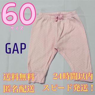 ギャップ(GAP)の【送料無料！匿名配送！】GAP★子供★長袖ズボン★パンツ★60★ピンク★ドット(パンツ)