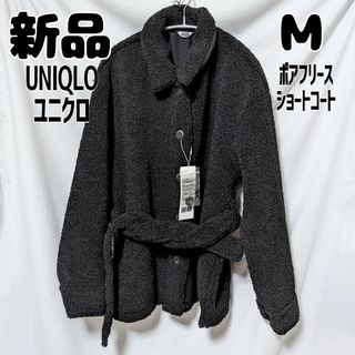 ユニクロ(UNIQLO)の新品 未使用 ユニクロ ボアフリースショートコート M ブラック(ブルゾン)