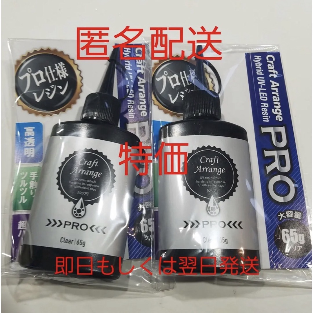 【特価】PRO　レジン液　2本　クリア　ハード　クラフトアレンジ ハンドメイドの素材/材料(各種パーツ)の商品写真