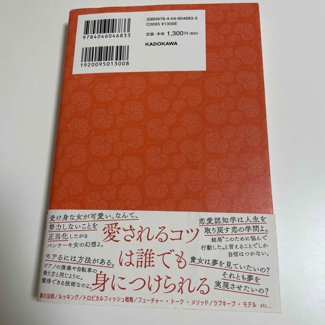 角川書店(カドカワショテン)のわたしは愛される実験をはじめた。 エンタメ/ホビーの本(ノンフィクション/教養)の商品写真