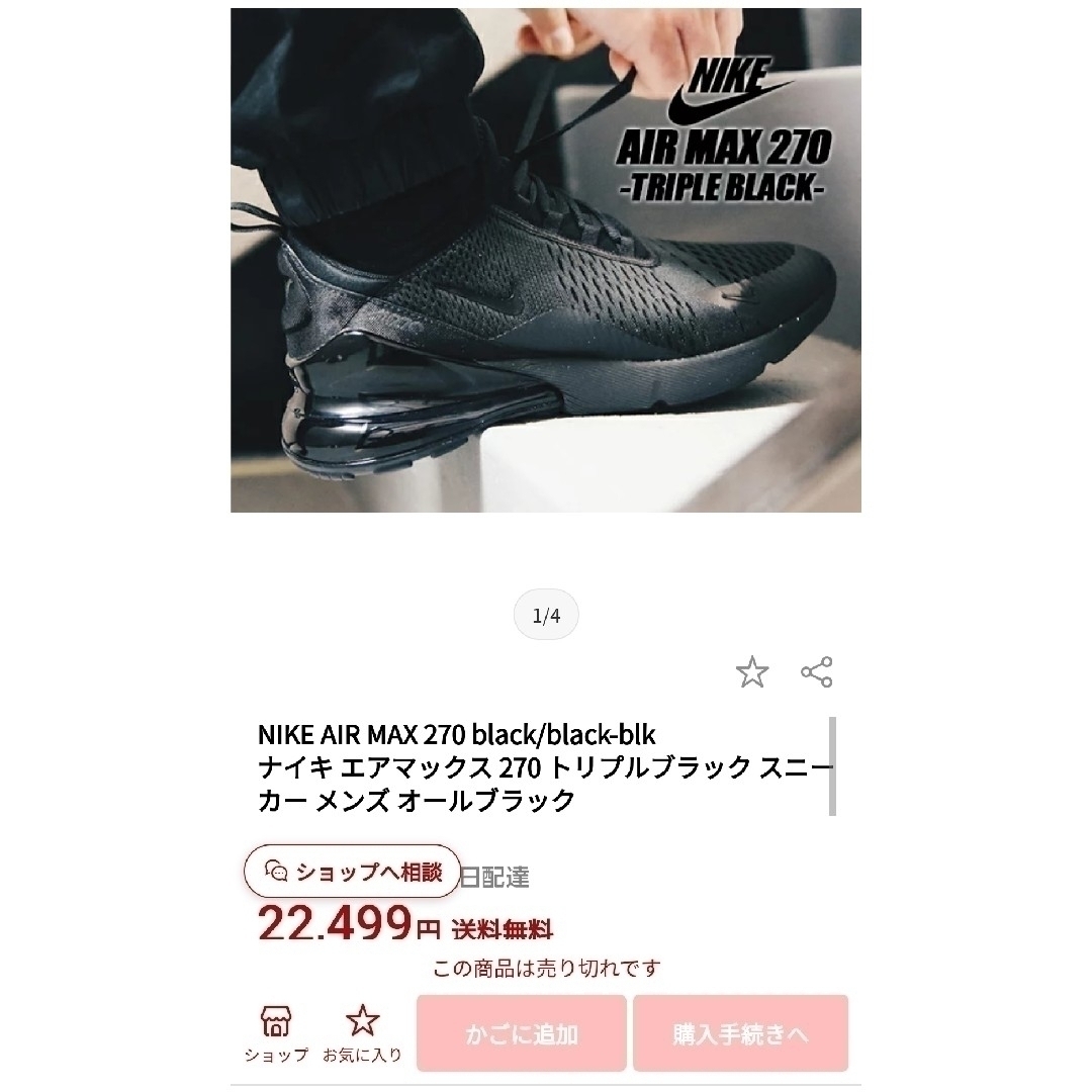 NIKE(ナイキ)の美品 大人気 NIKE AIR MAX 270 ALL BLACK 30 メンズの靴/シューズ(スニーカー)の商品写真