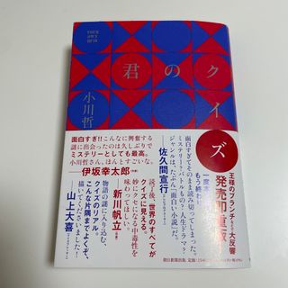 君のクイズ(文学/小説)