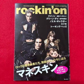 ロッキングオン rockin’on 2024年2月号 マネスキン モリッシー(音楽/芸能)