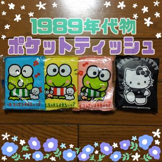 サンリオ(サンリオ)のサンリオ ポケットティッシュ まとめ売り🌈(日用品/生活雑貨)