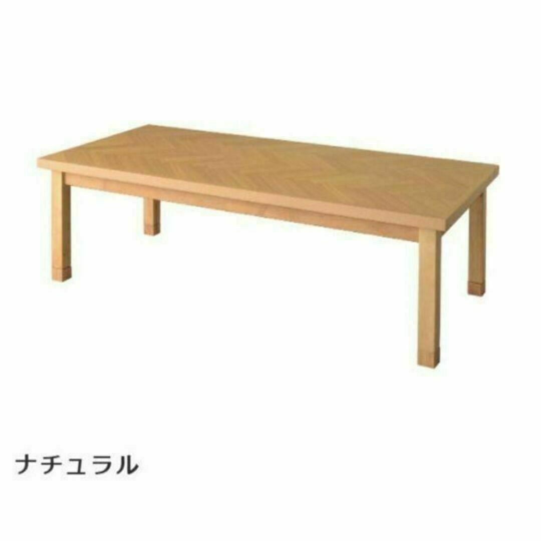 ヘリンボーン柄　長方形コタツテーブル/スカラ【Scala】130cm×60cm インテリア/住まい/日用品の机/テーブル(こたつ)の商品写真