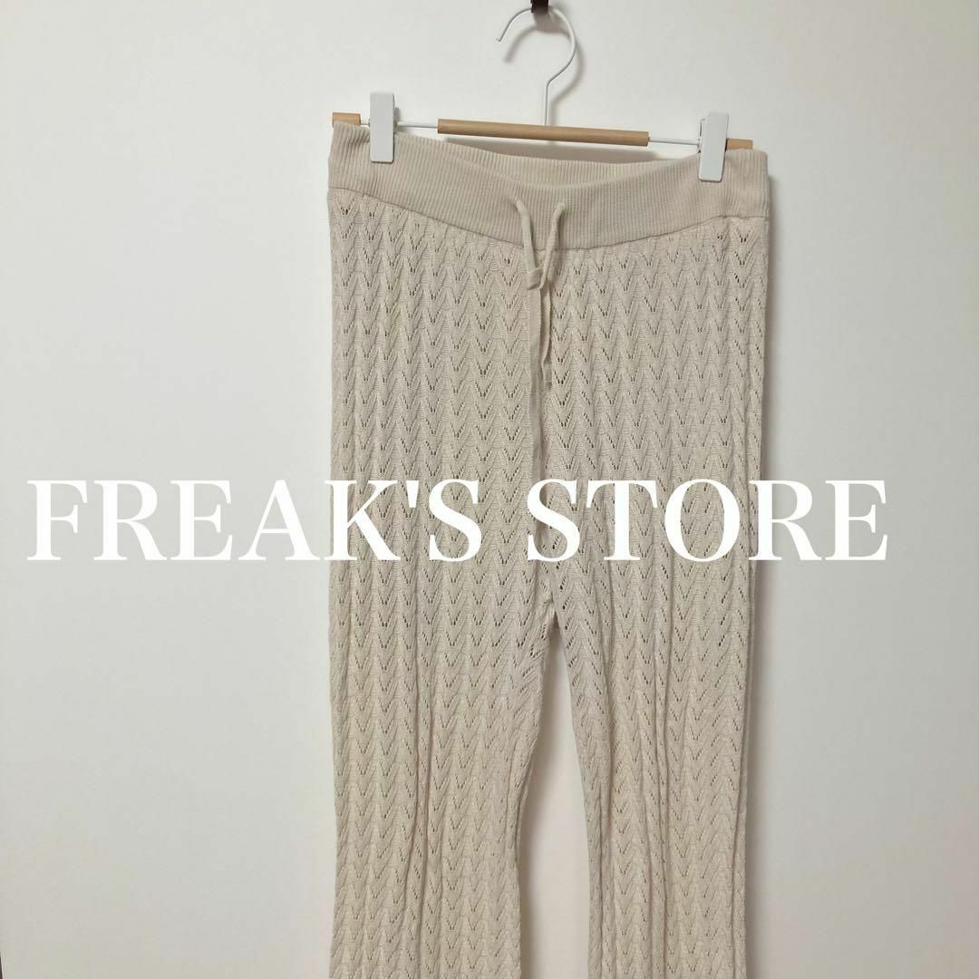 FREAK'S STORE(フリークスストア)のFREAK'S STORE 　フリークスストア　レース　ニット　パンツ レディースのパンツ(カジュアルパンツ)の商品写真