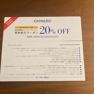 オンワード 株主優待  ２０％ＯＦＦ ２回分(ショッピング)