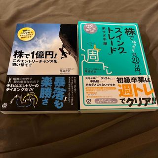 ⭐️2冊セット⭐️株でゆったり月２０万円。「スイングトレード」楽すぎ手順(ビジネス/経済)