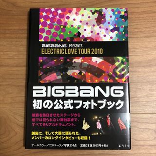 ビッグバン(BIGBANG)のELECTRIC LOVE TOUR 2010 フォトブック(アイドルグッズ)