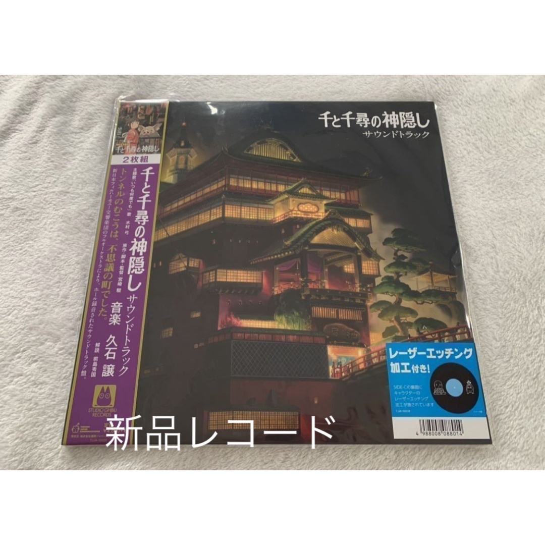 その他新品　レコード　LP 久石譲 宮崎駿　スタジオジブリ　千と千尋の神隠し