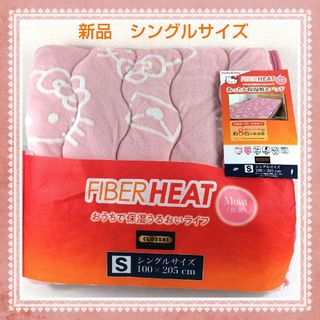 ハローキティ(ハローキティ)のハローキティ　あったかフワフワ敷きパッド　シングルサイズ！新品(敷パッド)