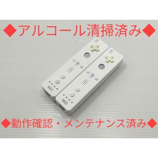 ウィーユー(Wii U)の【清掃除菌済み】純正Wiiリモコン  シロ　2本セット  任天堂(家庭用ゲーム機本体)