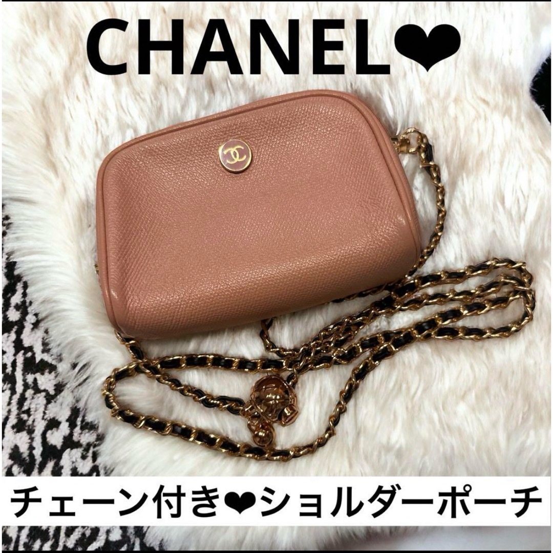 シャネル【 24h以内発送♡最短明日着 】 CHANEL チェーン付き ショルダーポーチ