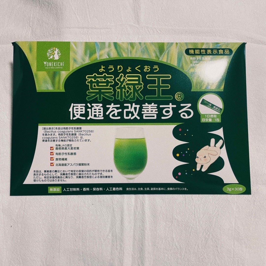 青汁 乳酸菌  葉緑王  機能性表示食品 大麦若葉 有胞子性乳酸菌 30包 食品/飲料/酒の健康食品(青汁/ケール加工食品)の商品写真