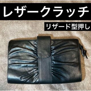 【美品】レザー クラッチバック リザード型押し レトロ(クラッチバッグ)