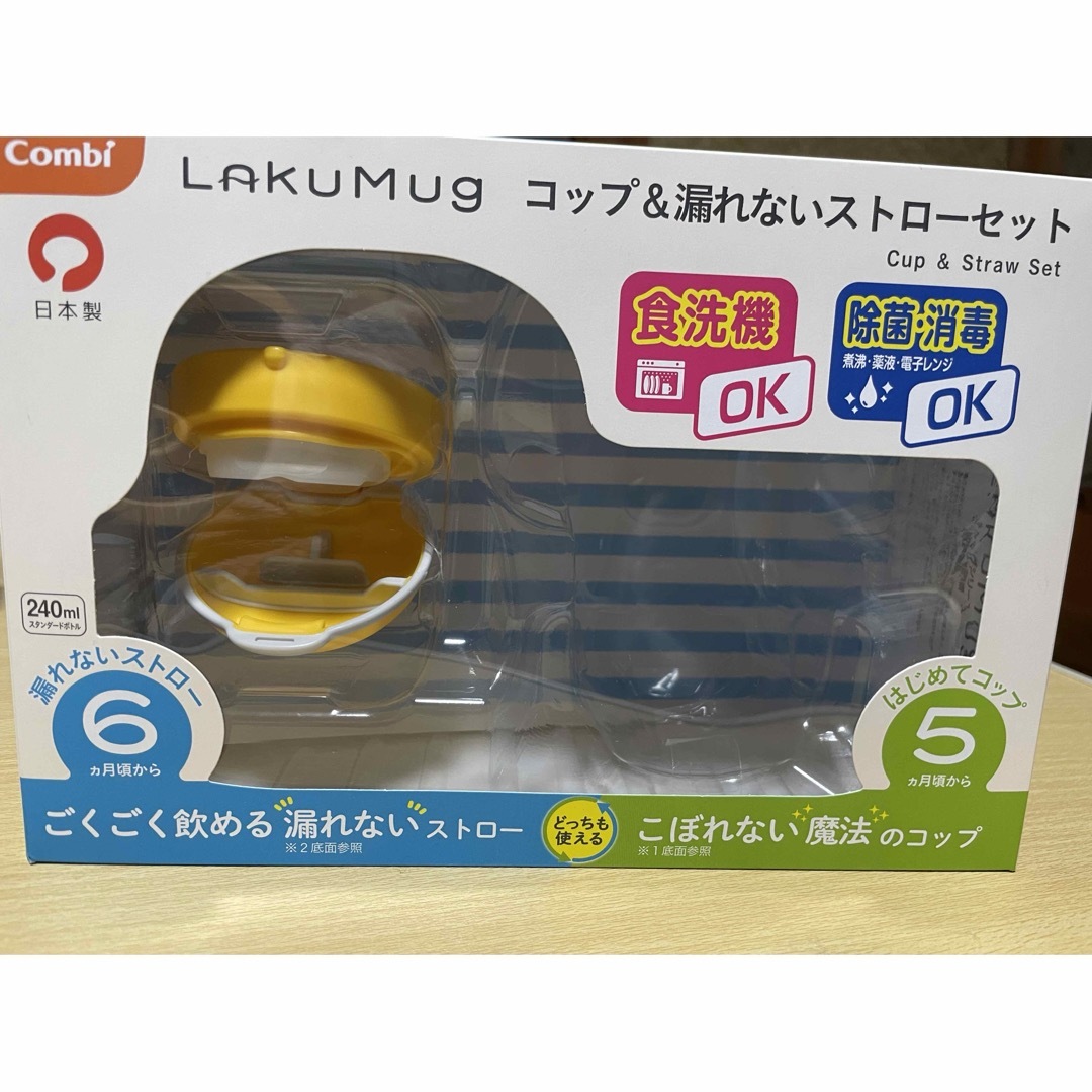 combi(コンビ)のCombi♡LAkuMug→コップ キッズ/ベビー/マタニティの授乳/お食事用品(マグカップ)の商品写真