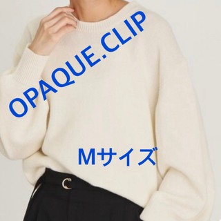 オペークドットクリップ(OPAQUE.CLIP)の3828 OPAQUE.CLIP ワールド ニット ホワイト M 新品未使用(ニット/セーター)