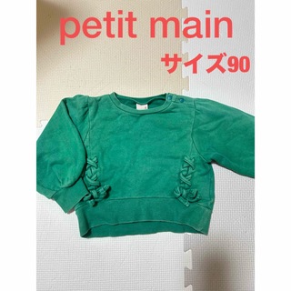プティマイン(petit main)のプチマイン　トレーナー(Tシャツ/カットソー)