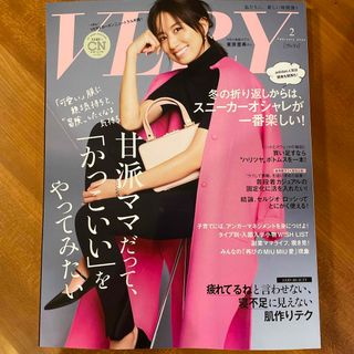 VERY 2024年2月号(ファッション)