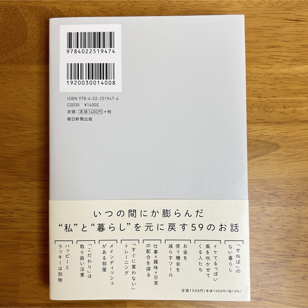 低コスト生活　がんばって働いている訳じゃないのになぜか余裕ある人がやっていること エンタメ/ホビーの本(住まい/暮らし/子育て)の商品写真