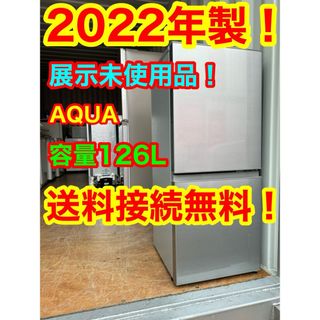 C1140★2023年製★未使用に近い★アクア　冷蔵庫　一人暮らし　洗濯機