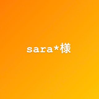 ドテラ(doTERRA)のsara*様専用ページ(エッセンシャルオイル（精油）)