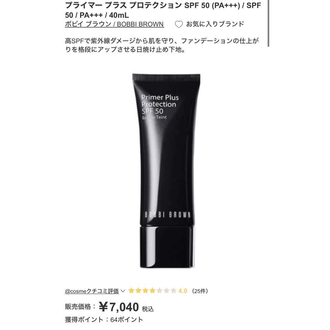 BOBBI BROWN(ボビイブラウン)の未使用品　ボビーブラウン　プレミアプラスプロテクション　40ml 　ベース　 コスメ/美容のベースメイク/化粧品(化粧下地)の商品写真