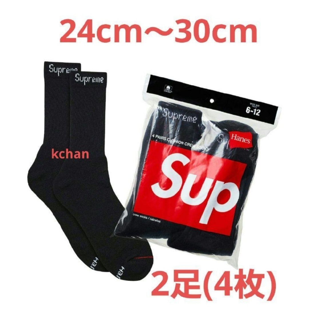 Supreme(シュプリーム)の25　Supreme Hanes ソックス　黒　2足分　2ペア　靴下　セット メンズのレッグウェア(ソックス)の商品写真