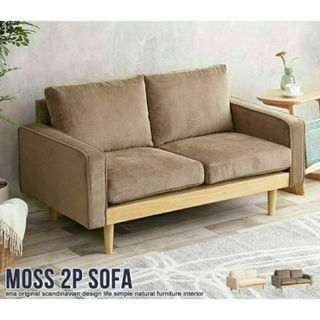 北欧テイスト☆Moss 2人掛 コーデュロイソファ☆全２色(二人掛けソファ)