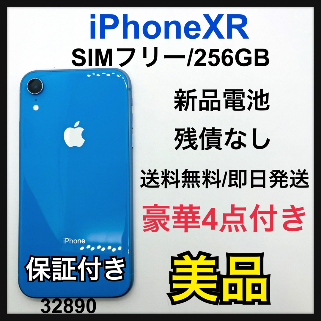 美品　新品電池　iPhone XR Blue 256 GB SIMフリー　本体 | フリマアプリ ラクマ