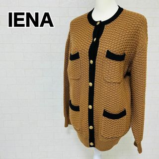 イエナ(IENA)の【美品】IENA イエナ タック編みトリミングカーディガン ウール100ブラウン(カーディガン)