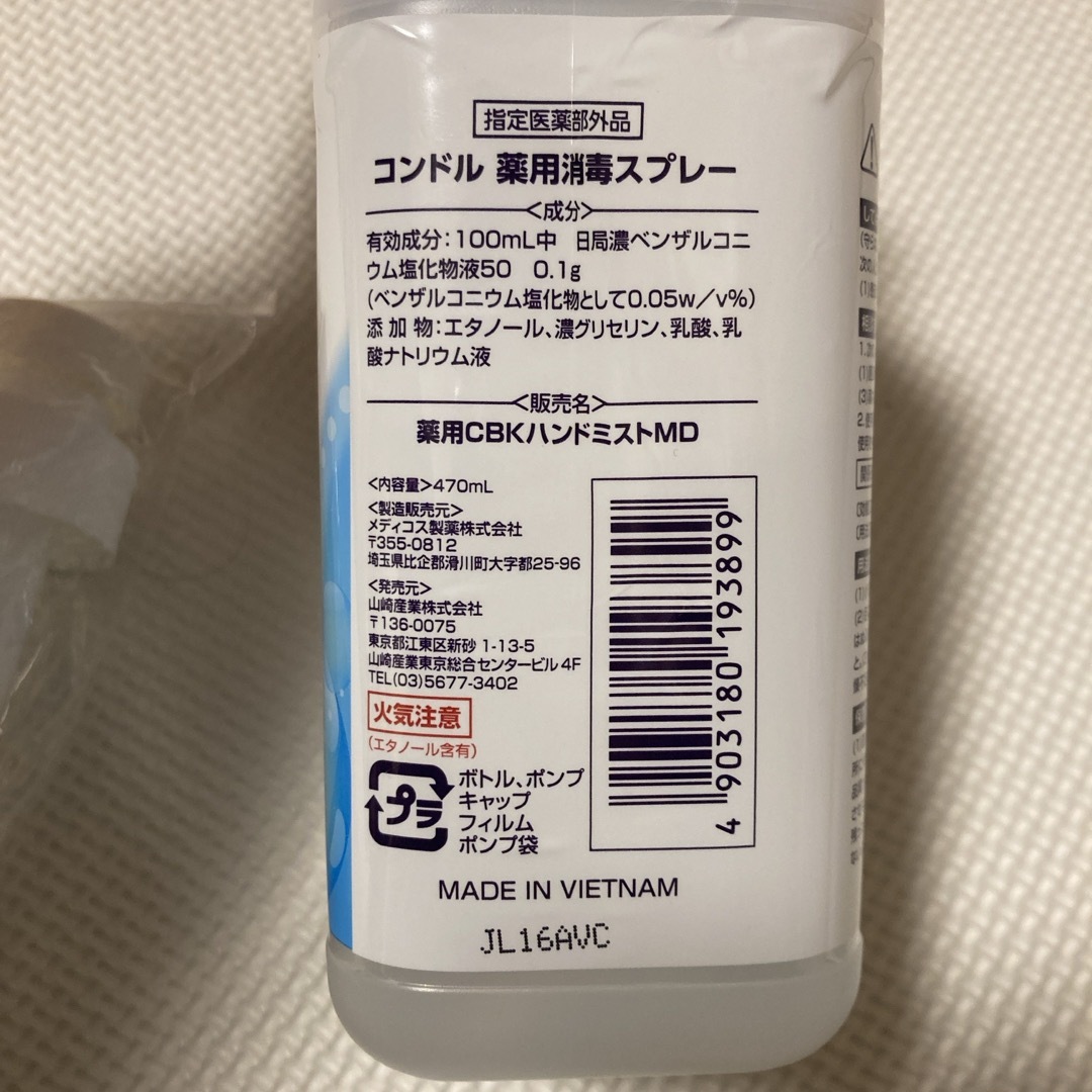 YAMAZAKI コンドルC 薬用消毒スプレー CH788-470X-MB 59 インテリア/住まい/日用品のキッチン/食器(アルコールグッズ)の商品写真