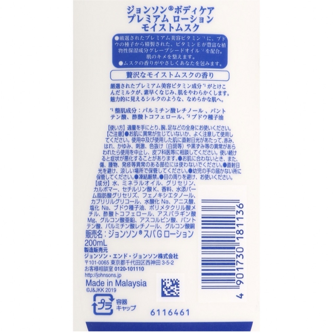 Johnson & Johnson(ジョンソンエンドジョンソン)のジョンソンズ ボディケア アロマミルク モイストムスク 200mL 3つセット コスメ/美容のボディケア(ボディローション/ミルク)の商品写真