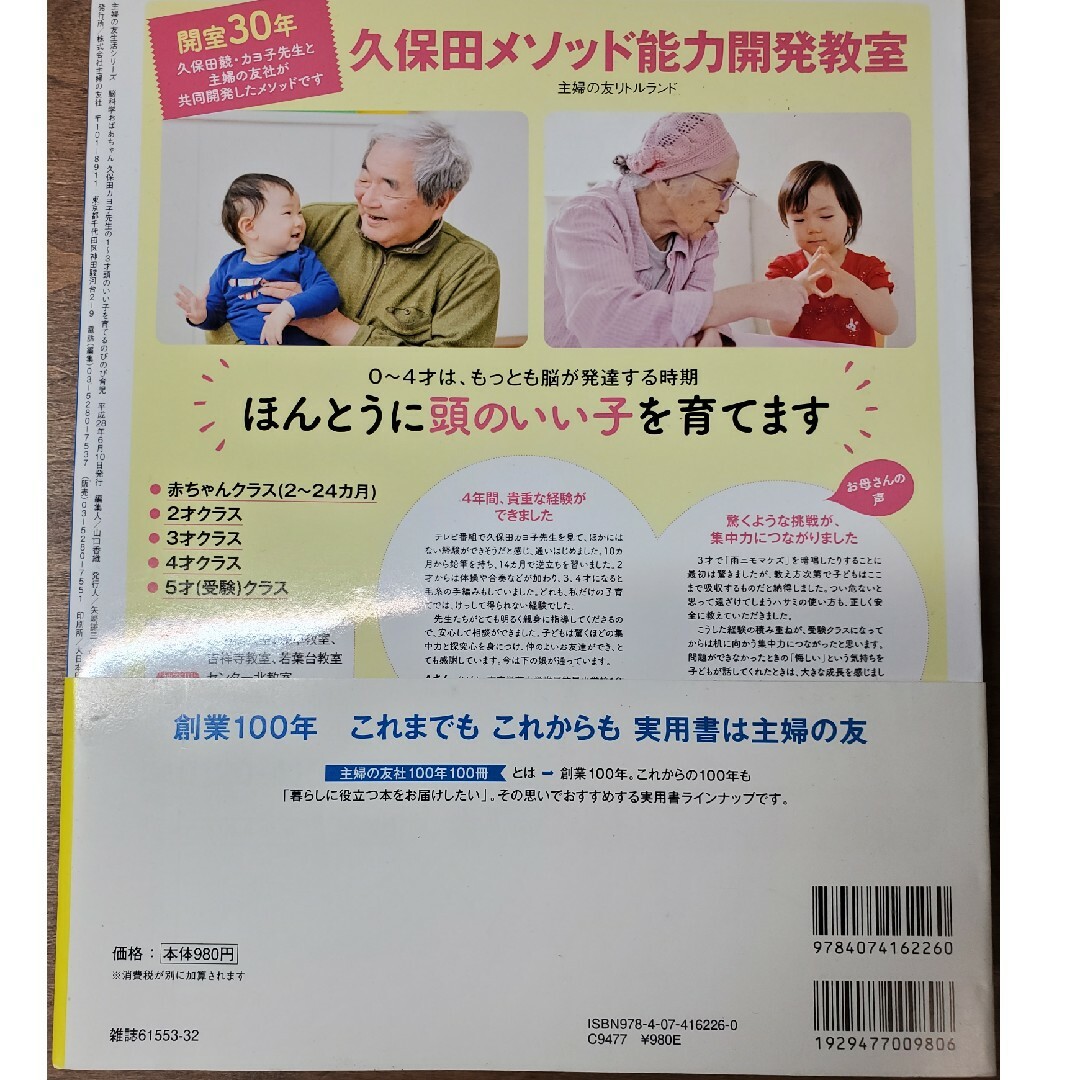 育脳ベビ－完全ガイド　のびのび育児　育児本セット エンタメ/ホビーの本(人文/社会)の商品写真