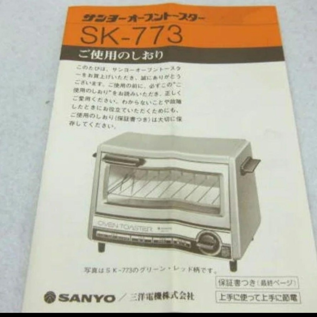 レトロ昭和家電】SANYOオーブントースターSK-773型】の通販 by レトロ昭和家電】SANYOオーブントースターSK-773型】の通販 by