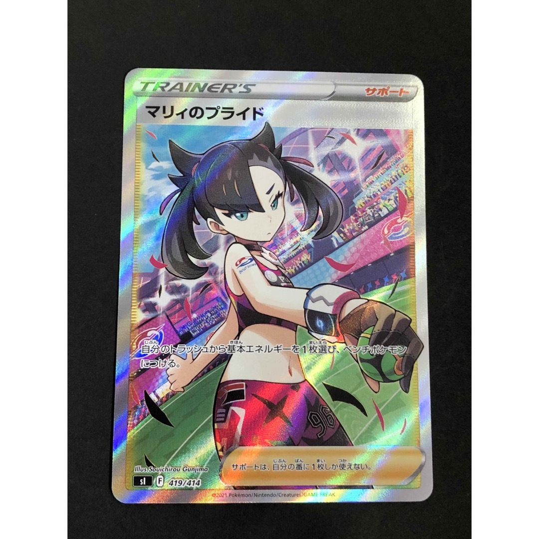ポケカ・美品)マリィのプライド SR ポケカ・美品)マリィのプライド SR