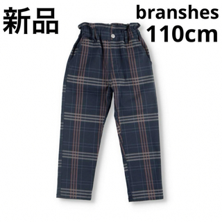 ブランシェス(Branshes)の新品　branshes マカロンパンツ　パンツ　チェック柄　110cm 子供服(パンツ/スパッツ)