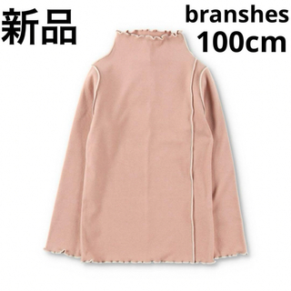 ブランシェス(Branshes)の新品　branshes もちもちニットソー　ロンT 100cm ピンク　子供服(Tシャツ/カットソー)