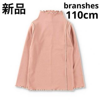 ブランシェス(Branshes)の新品　branshes もちもちニットソー　ロンT 110cm ピンク　子供服(Tシャツ/カットソー)