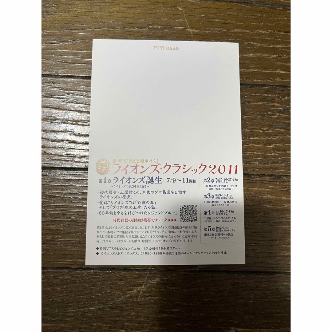 ライオンズクラシック2011 ポストカード① スポーツ/アウトドアの野球(記念品/関連グッズ)の商品写真