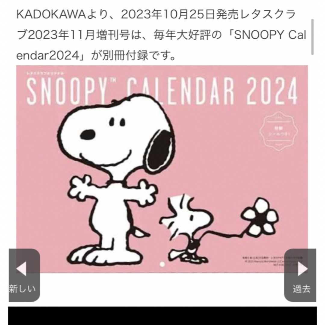 SNOOPY(スヌーピー)のSNOOPYカレンダー2024 特製シール８７枚付き インテリア/住まい/日用品の文房具(カレンダー/スケジュール)の商品写真